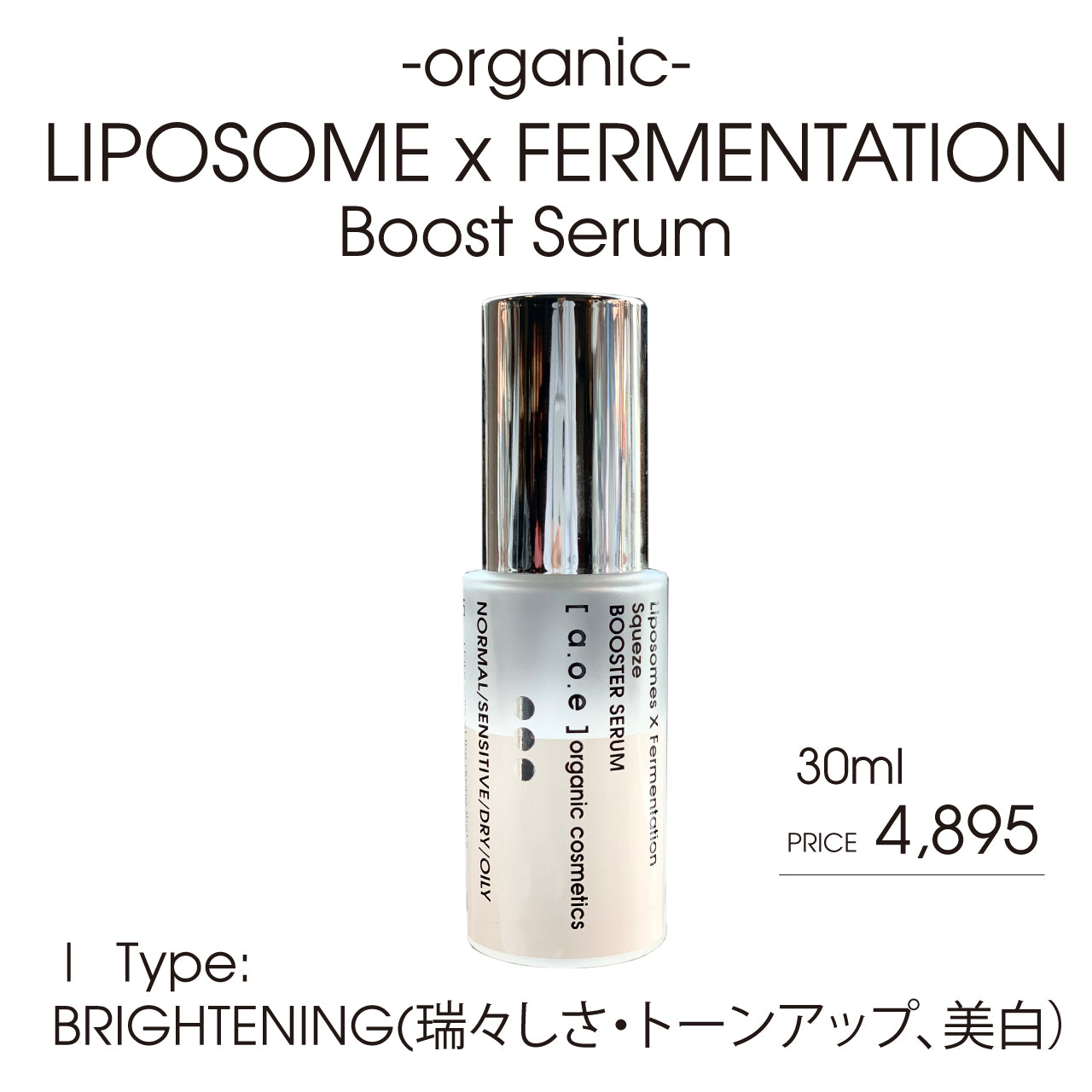 LIPOSOMEXFERMENTATION導入美容液（ブライトニング）