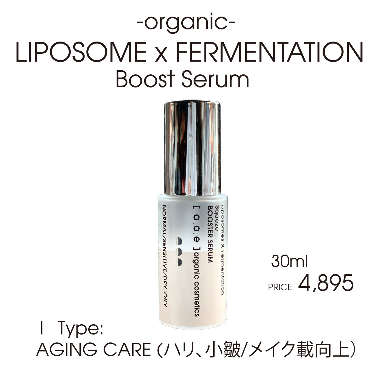 LIPOSOME X FERMENTATION導入美容液（エイジングケア）