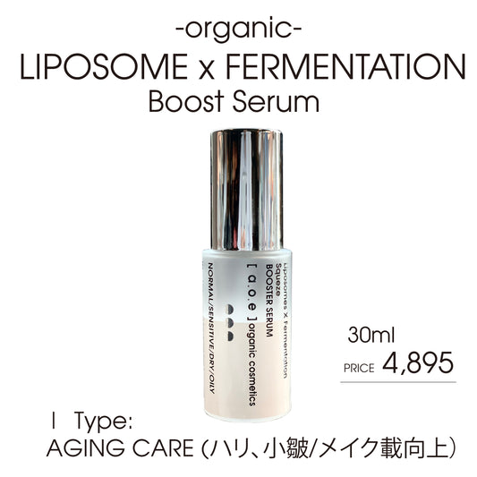 LIPOSOME X FERMENTATION導入美容液（エイジングケア）