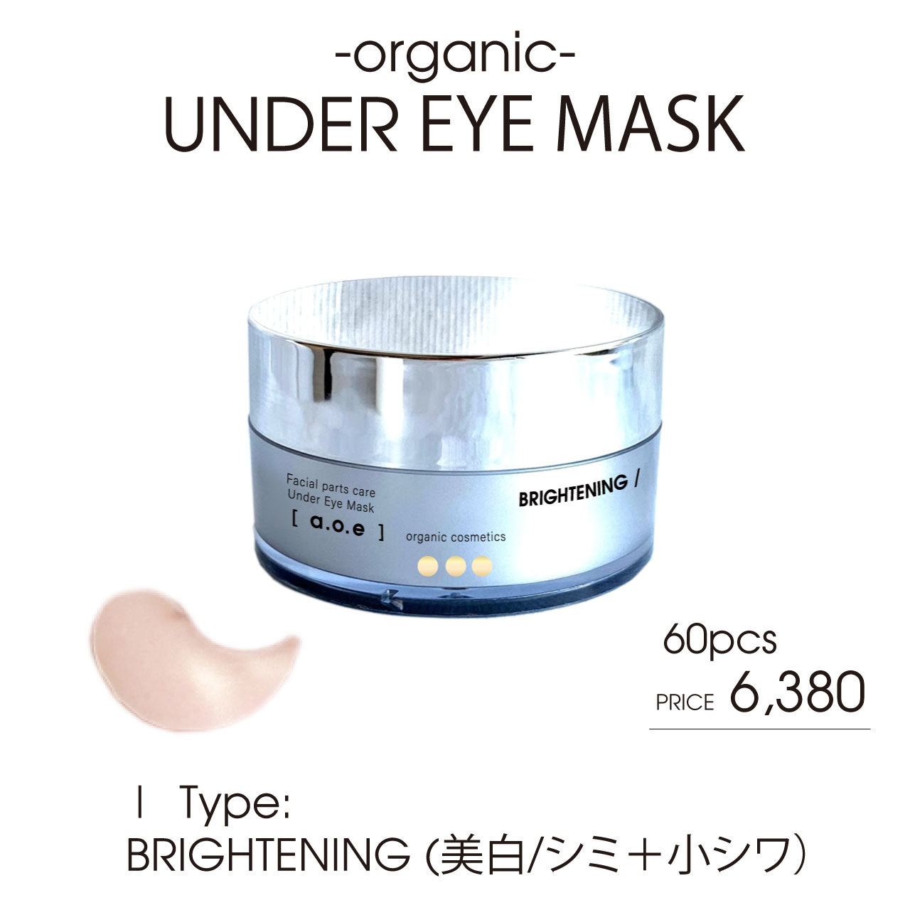 Under eyemask＿Brightening